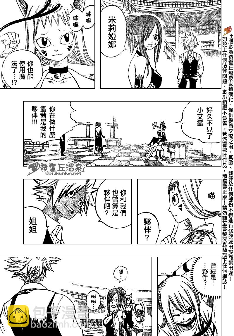 🍜妖精的尾巴 第76话 第11页