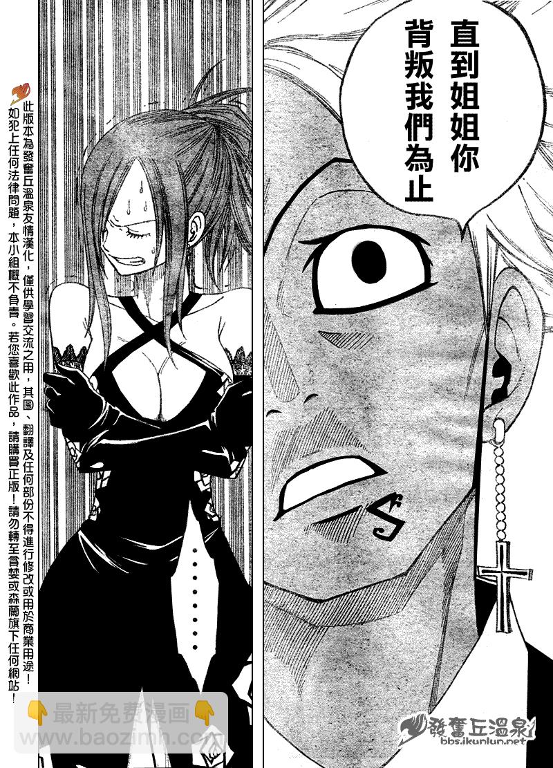 🍜妖精的尾巴 第76话 第12页