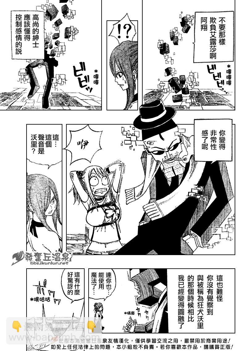 🍜妖精的尾巴 第76话 第13页