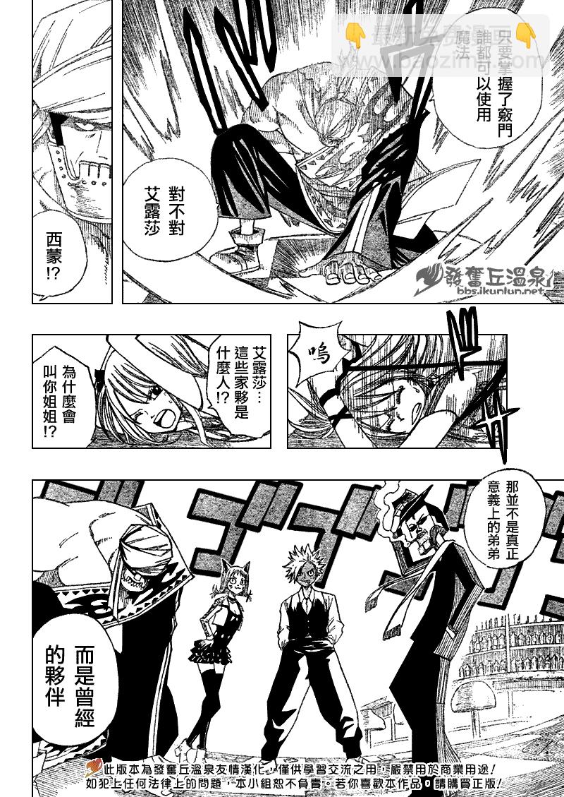 🍜妖精的尾巴 第76话 第14页