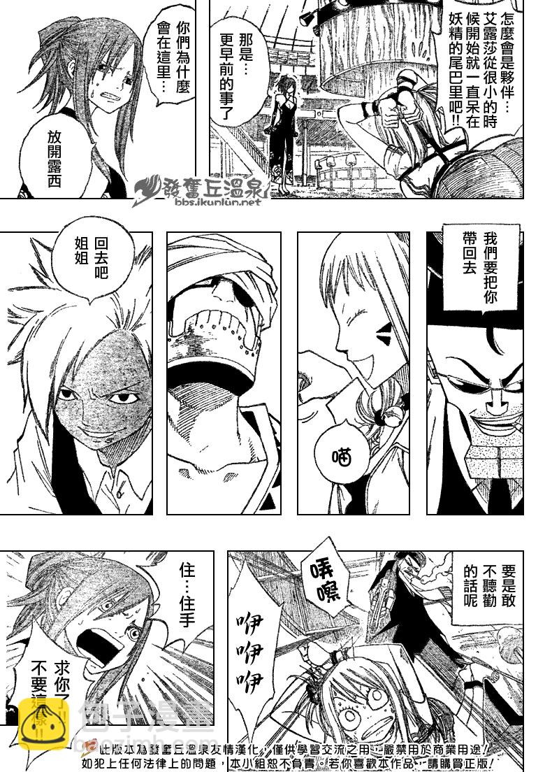 🍜妖精的尾巴 第76话 第15页