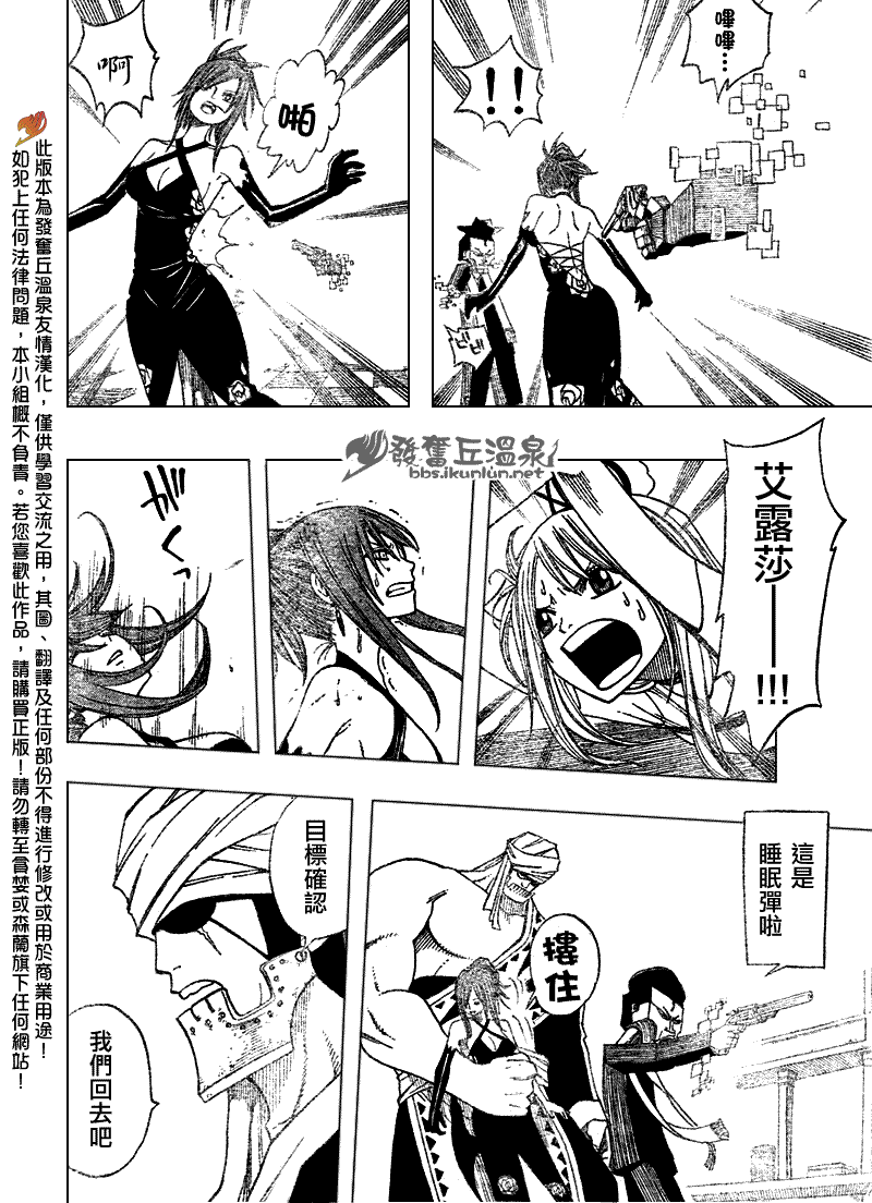 🍜妖精的尾巴 第76话 第16页