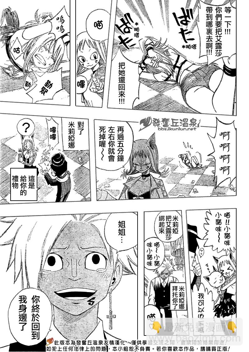 🍜妖精的尾巴 第76话 第17页