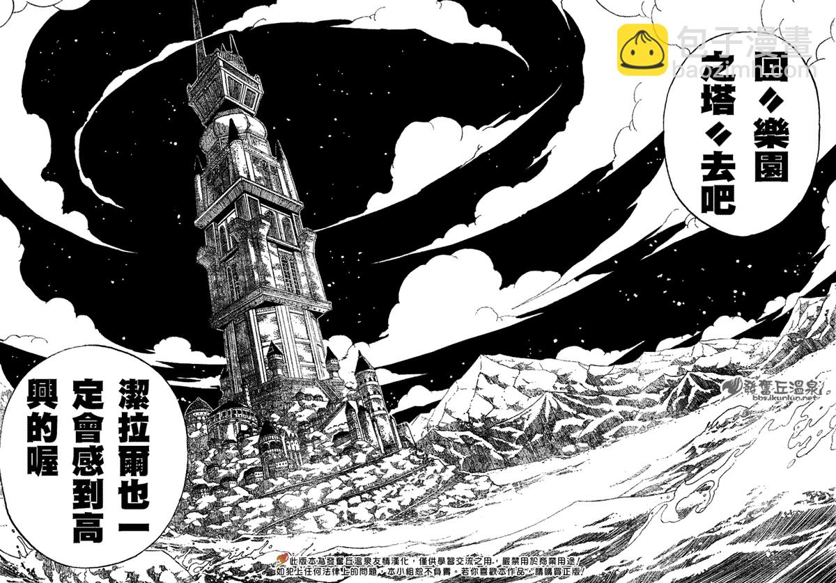 🍜妖精的尾巴 第76话 第18页