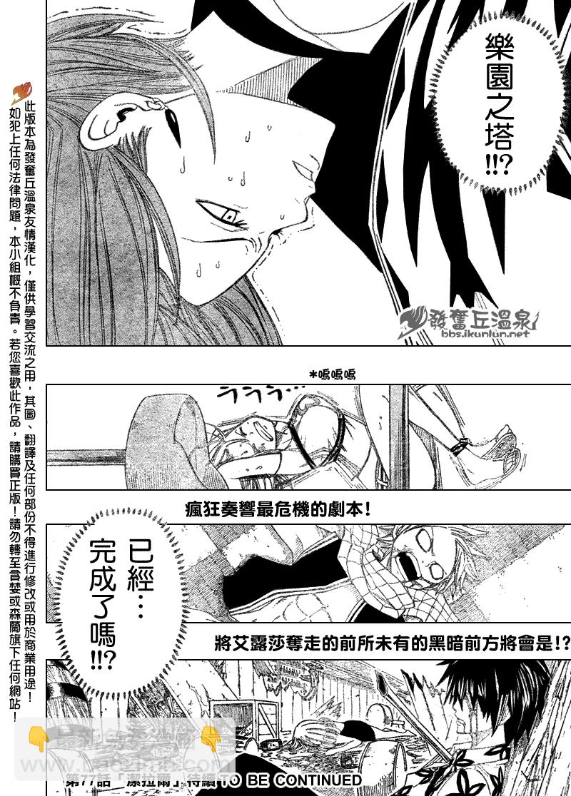 🍜妖精的尾巴 第76话 第19页