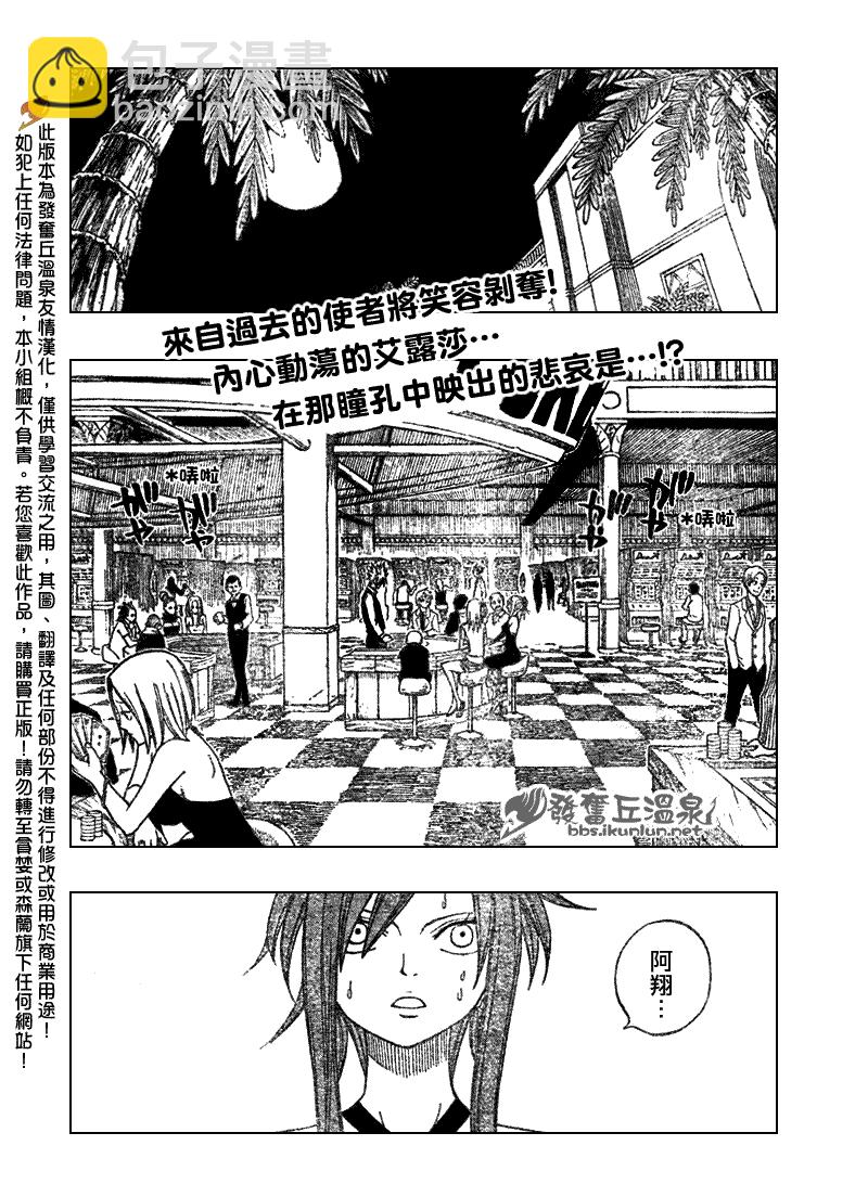 🍜妖精的尾巴 第76话 第2页