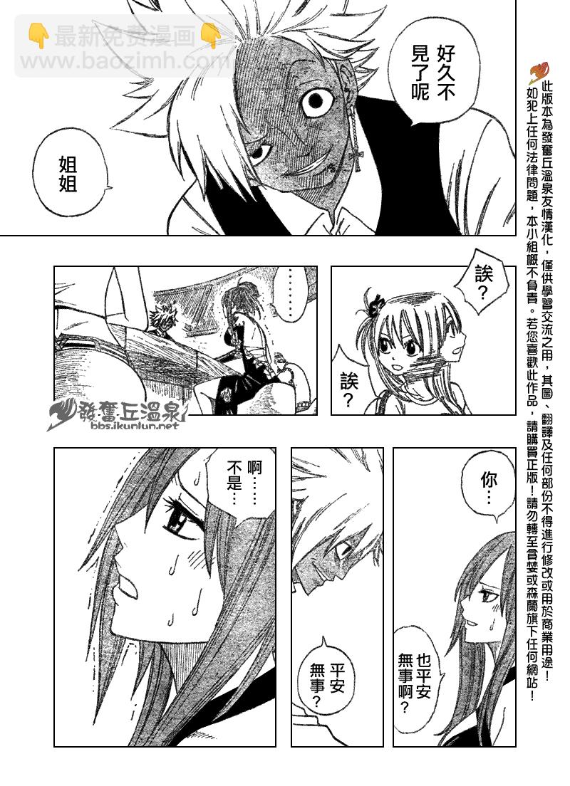 🍜妖精的尾巴 第76话 第3页