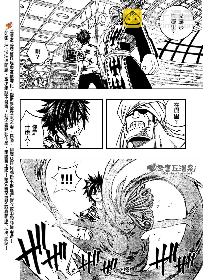 🍜妖精的尾巴 第76话 第4页