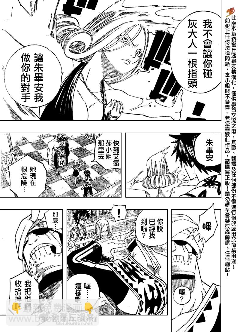 🍜妖精的尾巴 第76话 第5页