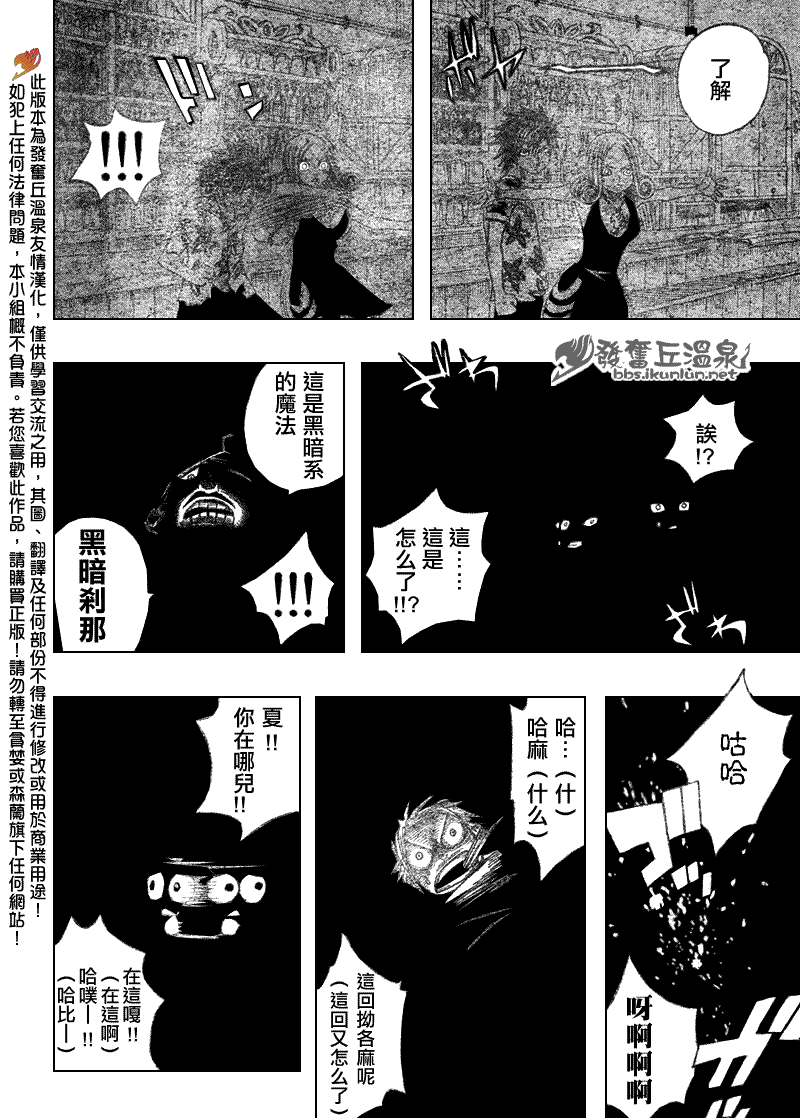 🍜妖精的尾巴 第76话 第6页