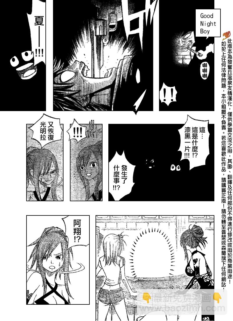 🍜妖精的尾巴 第76话 第7页