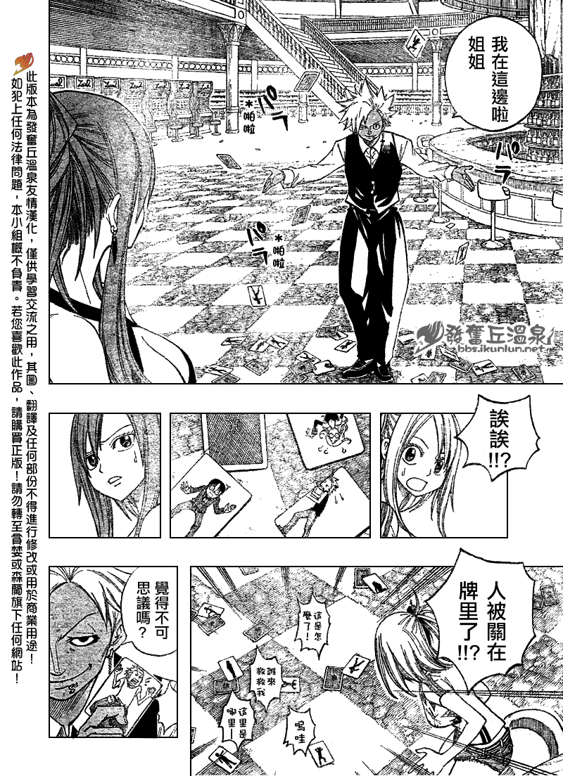 🍜妖精的尾巴 第76话 第8页