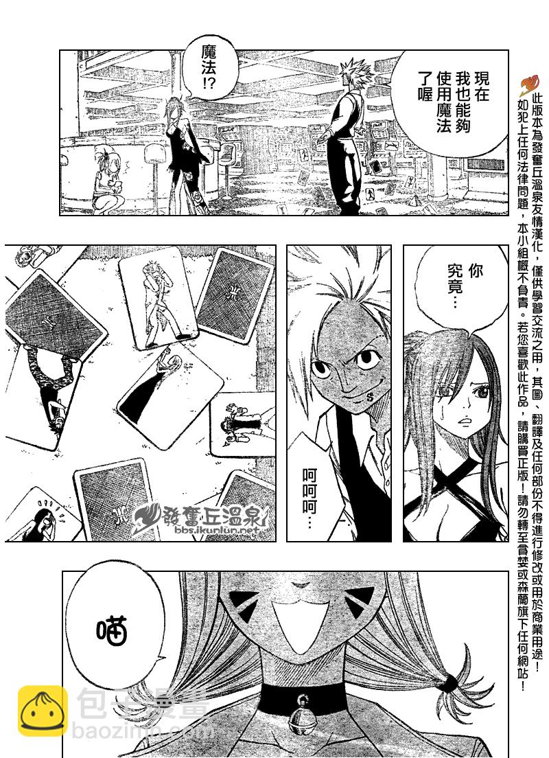 🍜妖精的尾巴 第76话 第9页