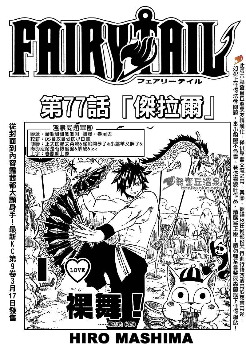 🍜妖精的尾巴 第77话 第1页