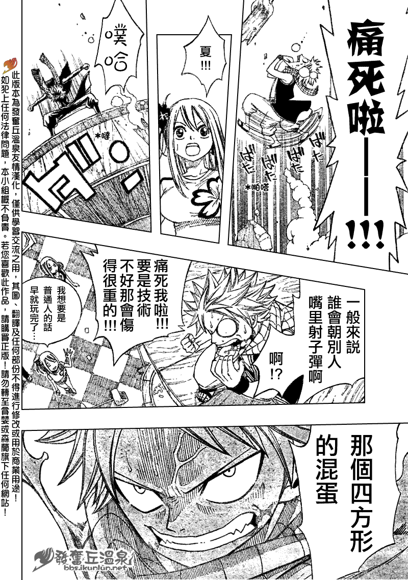 🍜妖精的尾巴 第77话 第10页