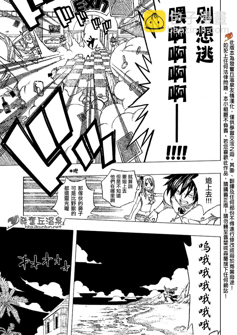 🍜妖精的尾巴 第77话 第11页