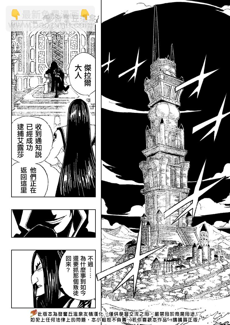 🍜妖精的尾巴 第77话 第12页