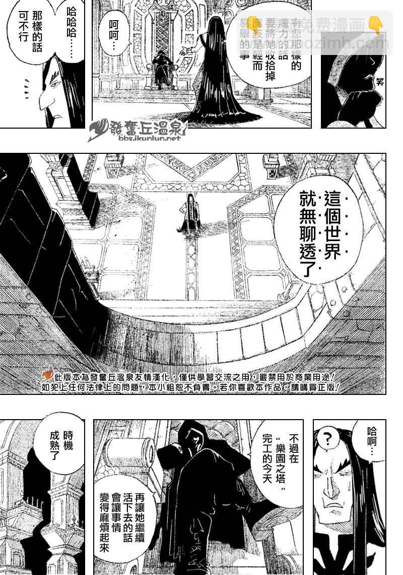 🍜妖精的尾巴 第77话 第13页