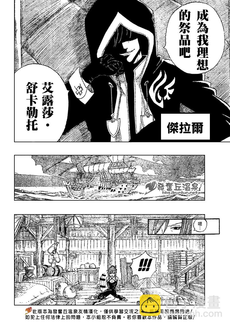 🍜妖精的尾巴 第77话 第14页