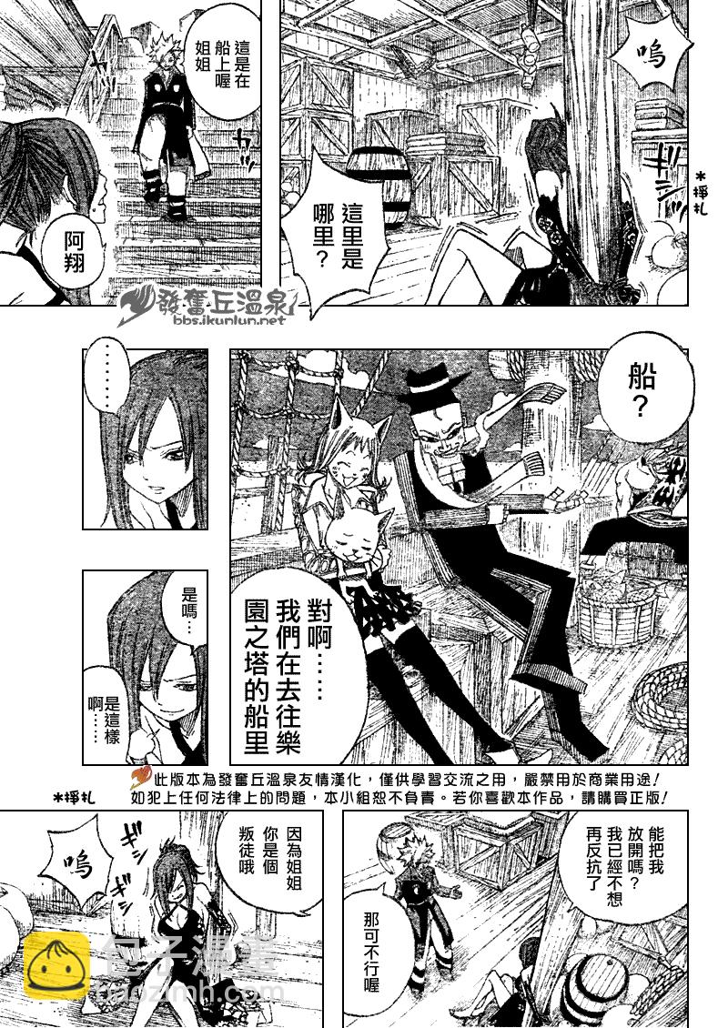 🍜妖精的尾巴 第77话 第15页