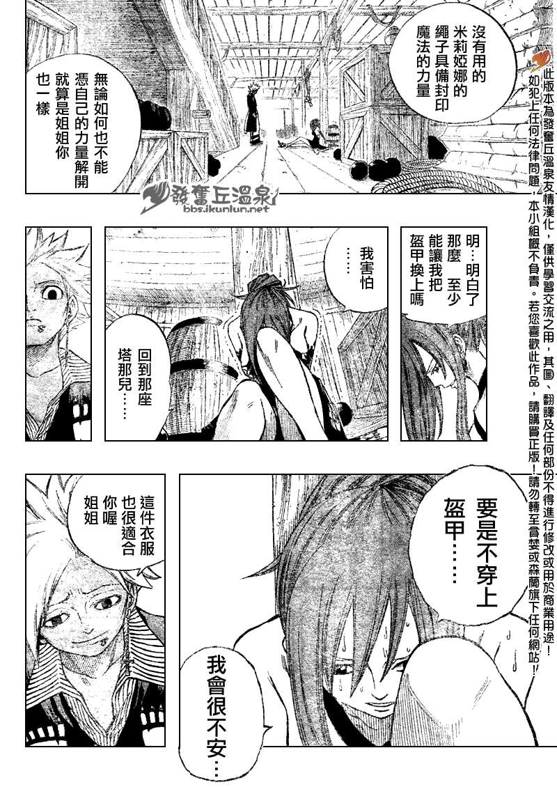 🍜妖精的尾巴 第77话 第16页