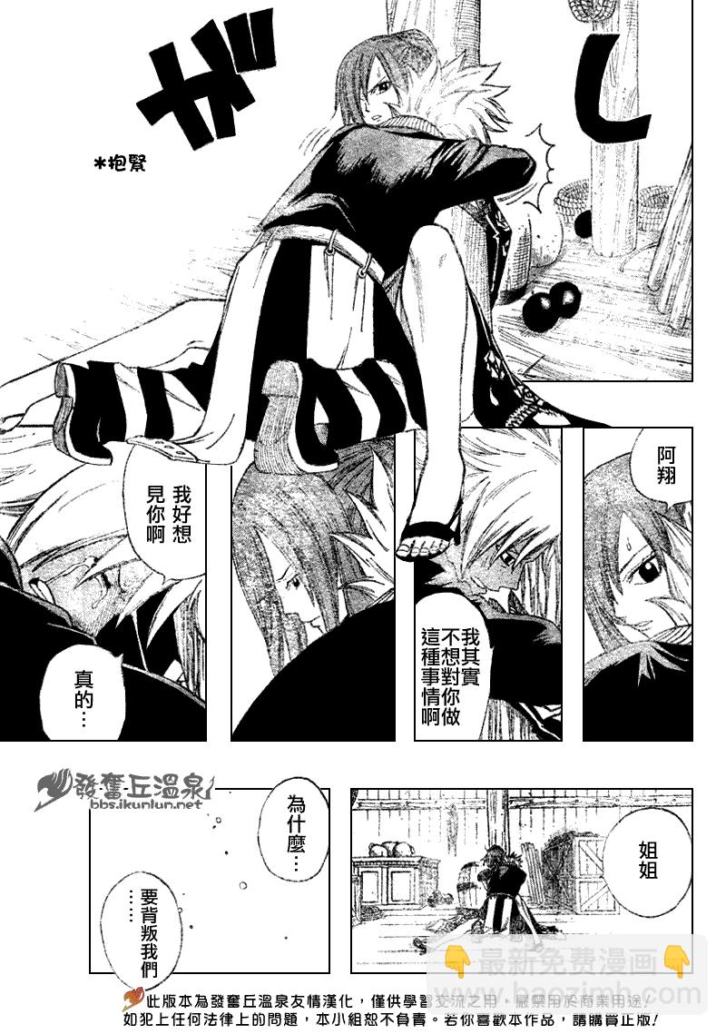 🍜妖精的尾巴 第77话 第17页