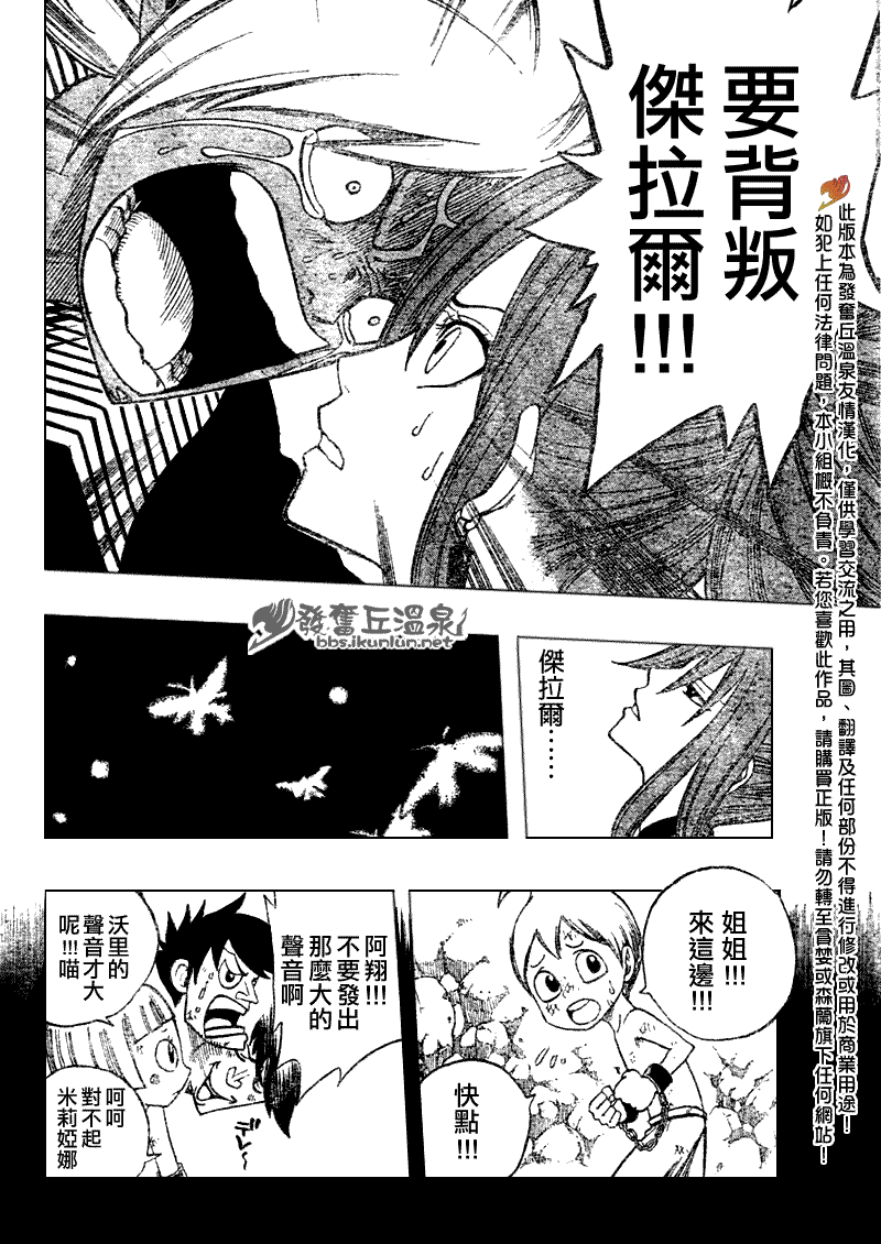🍜妖精的尾巴 第77话 第18页