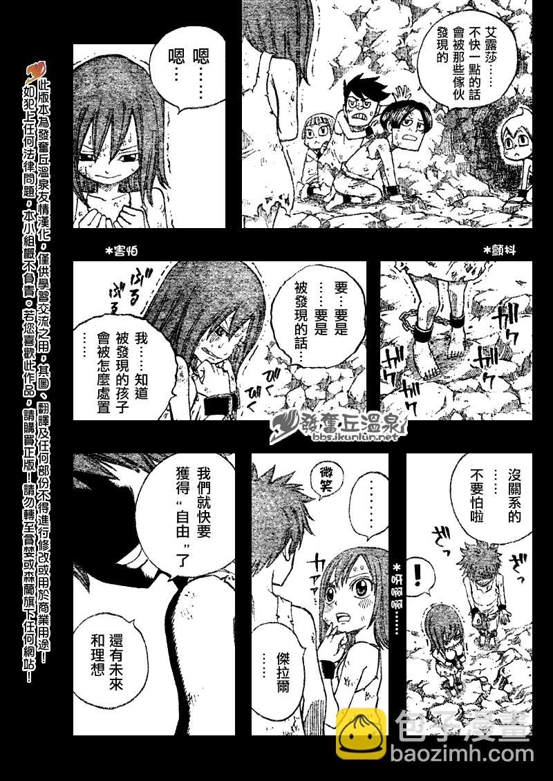 🍜妖精的尾巴 第77话 第19页