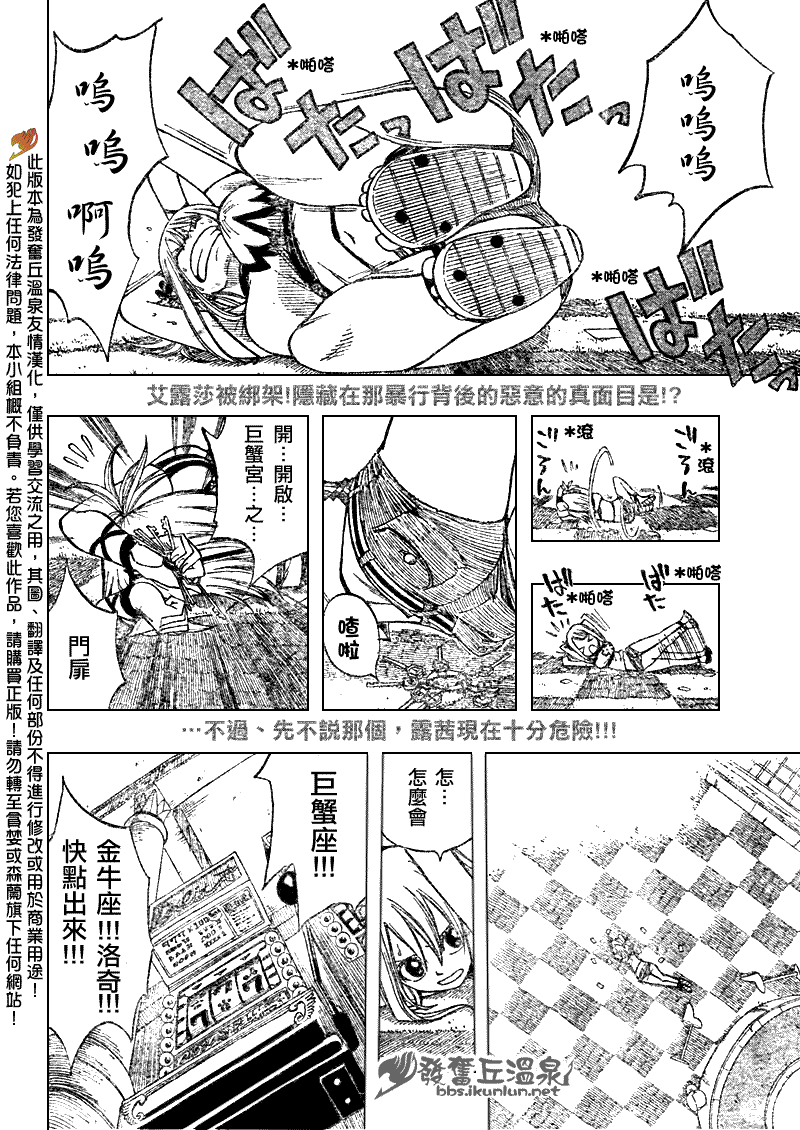 🍜妖精的尾巴 第77话 第2页