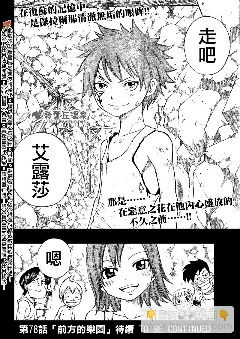🍜妖精的尾巴 第77话 第20页