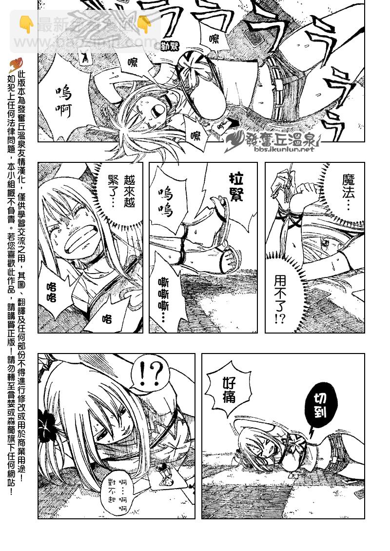🍜妖精的尾巴 第77话 第3页