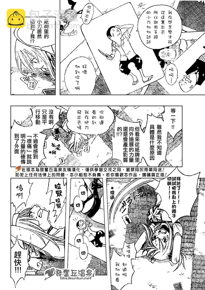 🍜妖精的尾巴 第77话 第4页