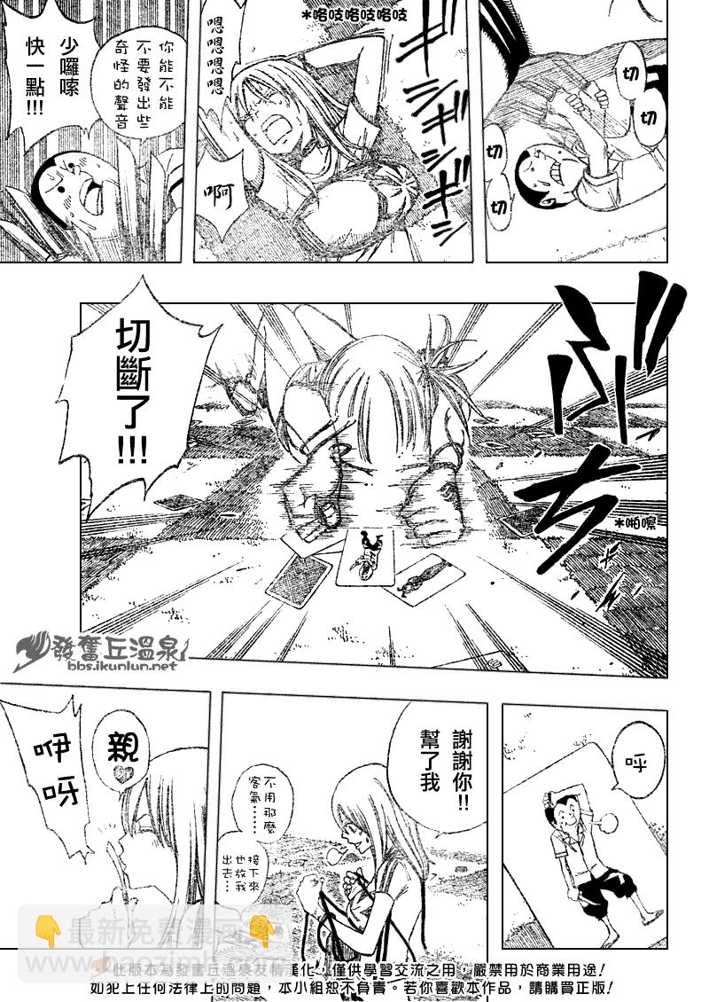 🍜妖精的尾巴 第77话 第5页