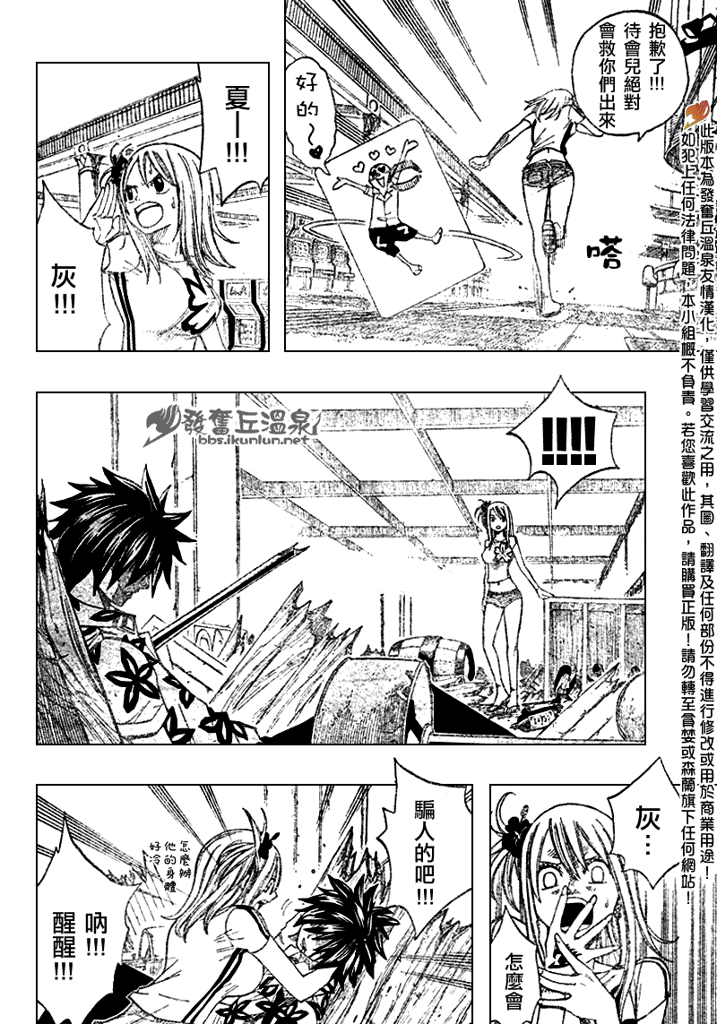 🍜妖精的尾巴 第77话 第6页