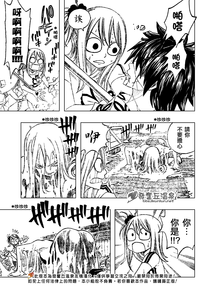 🍜妖精的尾巴 第77话 第7页