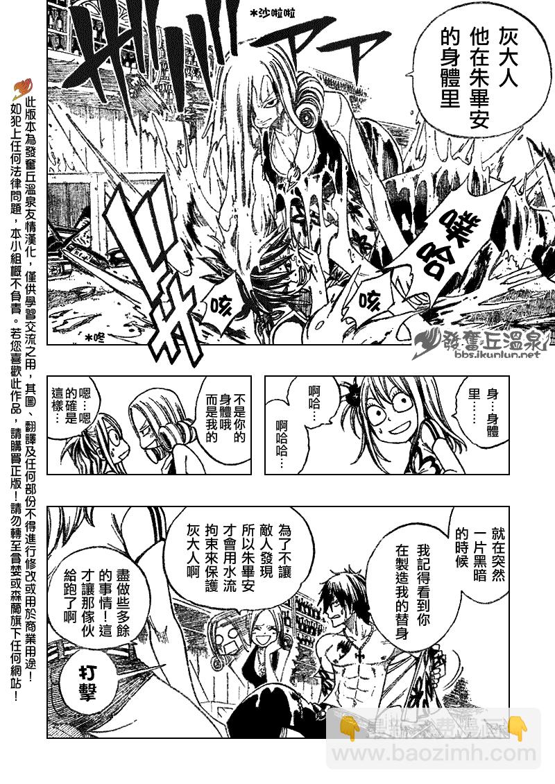 🍜妖精的尾巴 第77话 第8页