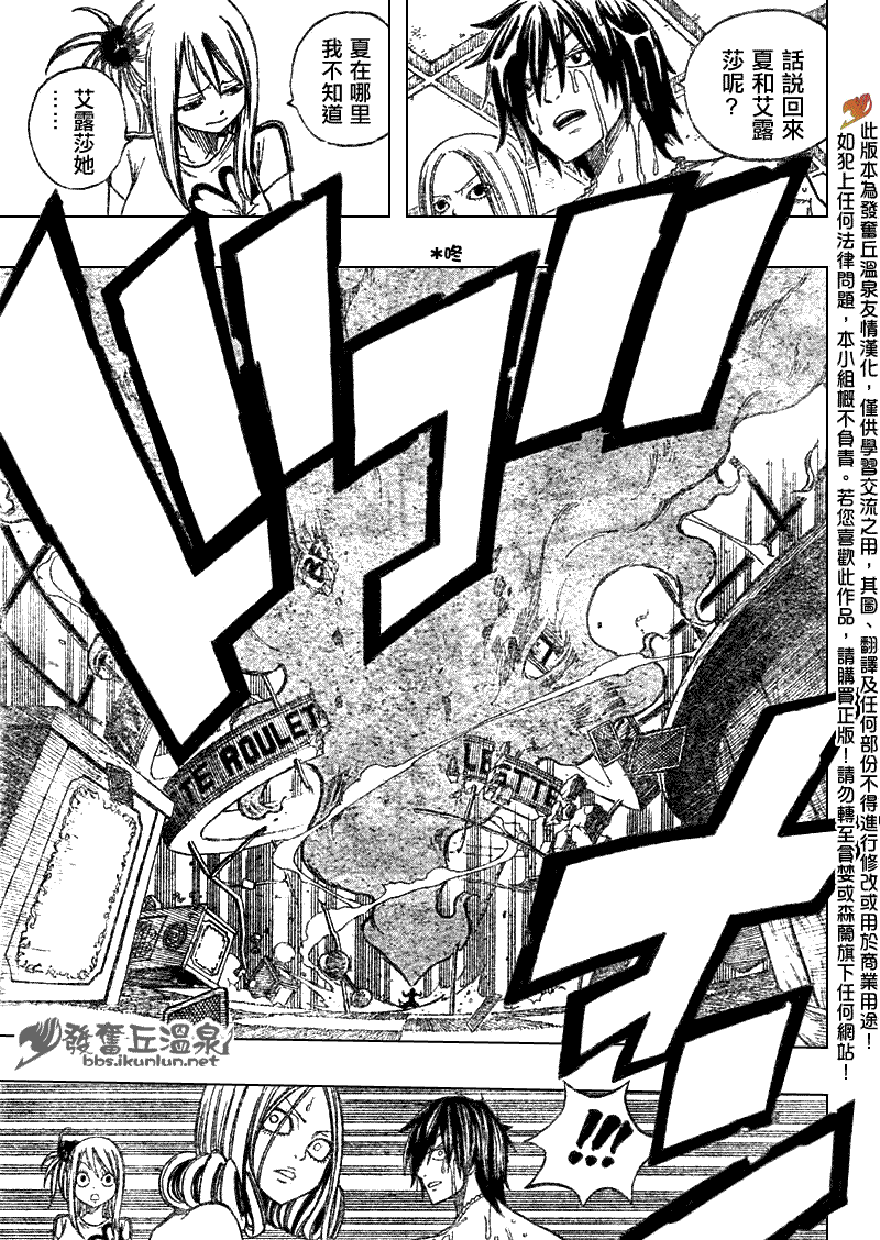 🍜妖精的尾巴 第77话 第9页