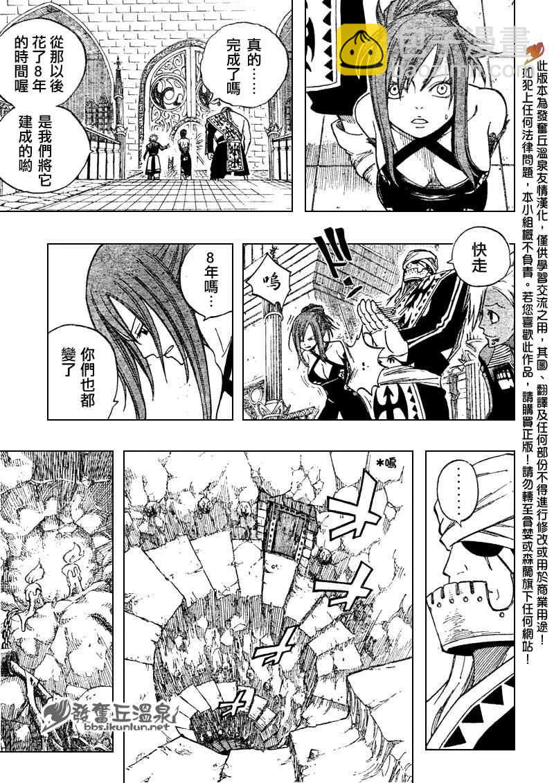 🍜妖精的尾巴 第78话 第10页