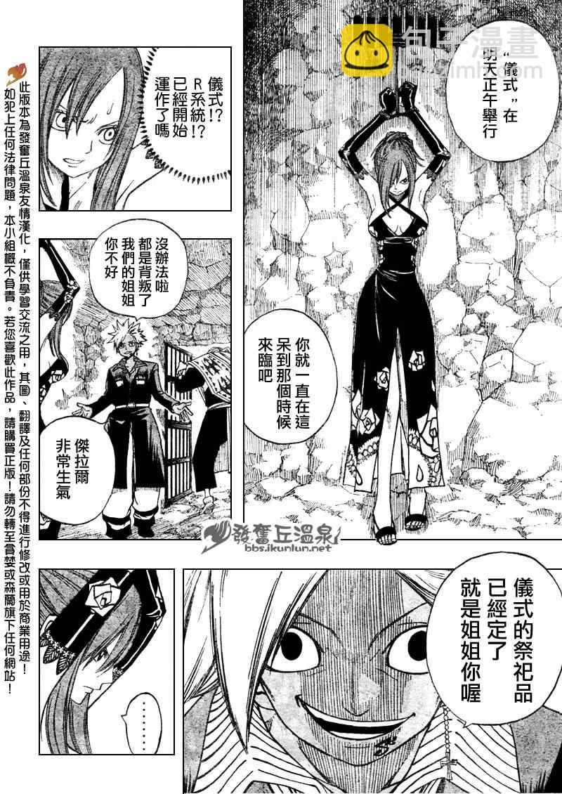 🍜妖精的尾巴 第78话 第11页