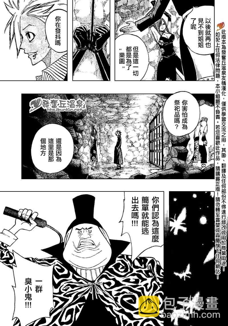🍜妖精的尾巴 第78话 第12页
