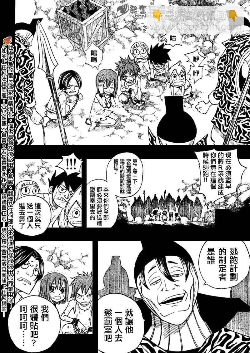 🍜妖精的尾巴 第78话 第13页