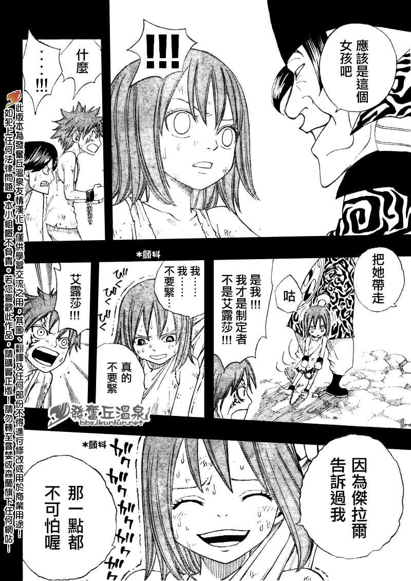 🍜妖精的尾巴 第78话 第15页