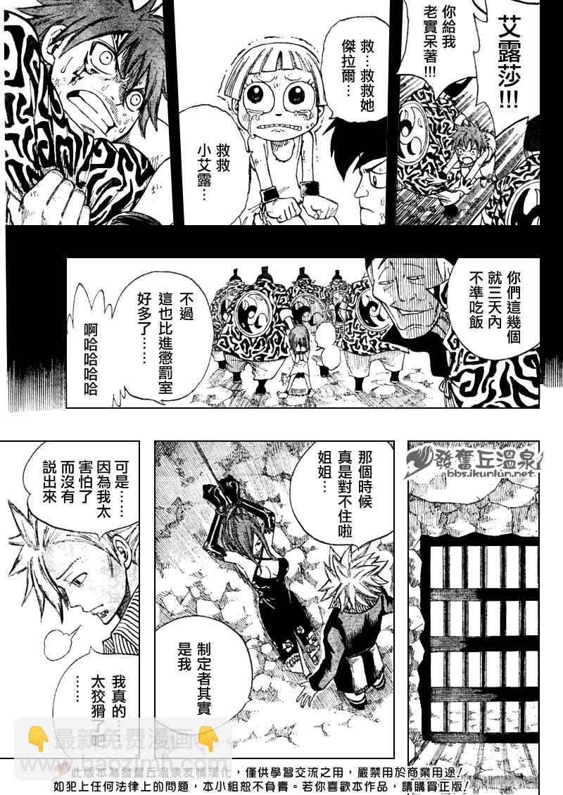 🍜妖精的尾巴 第78话 第16页