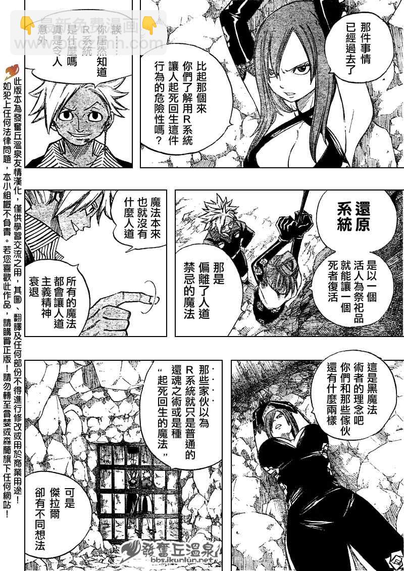🍜妖精的尾巴 第78话 第17页