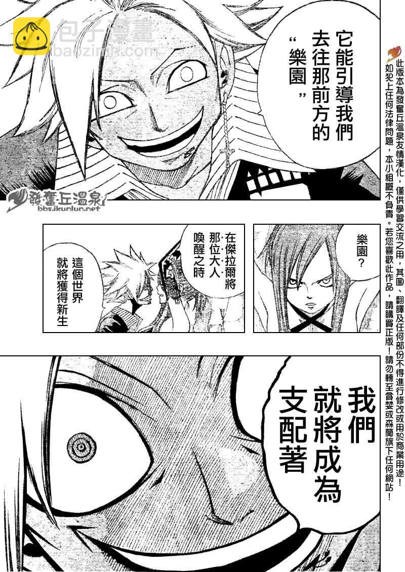 🍜妖精的尾巴 第78话 第18页