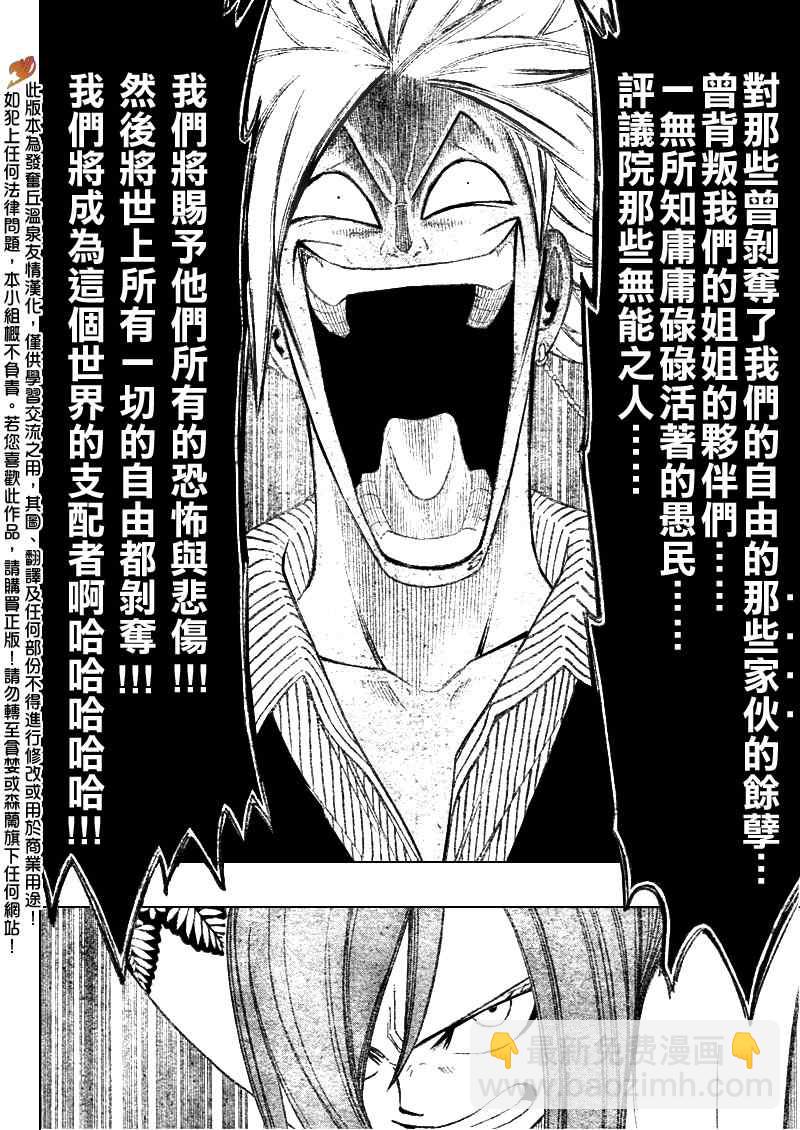 🍜妖精的尾巴 第78话 第19页