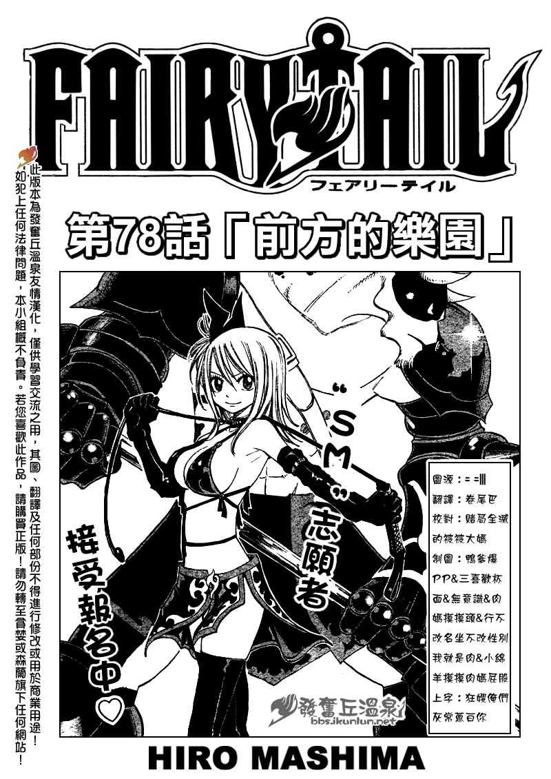 🍜妖精的尾巴 第78话 第2页