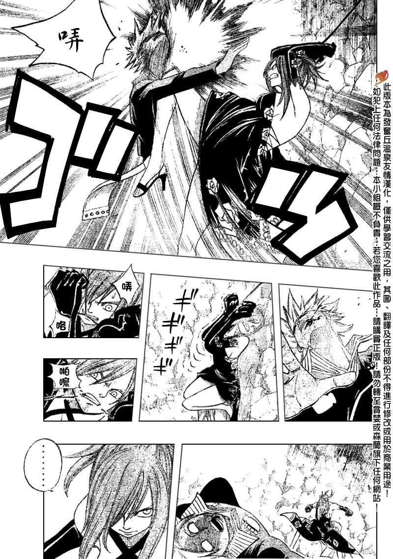 🍜妖精的尾巴 第78话 第20页
