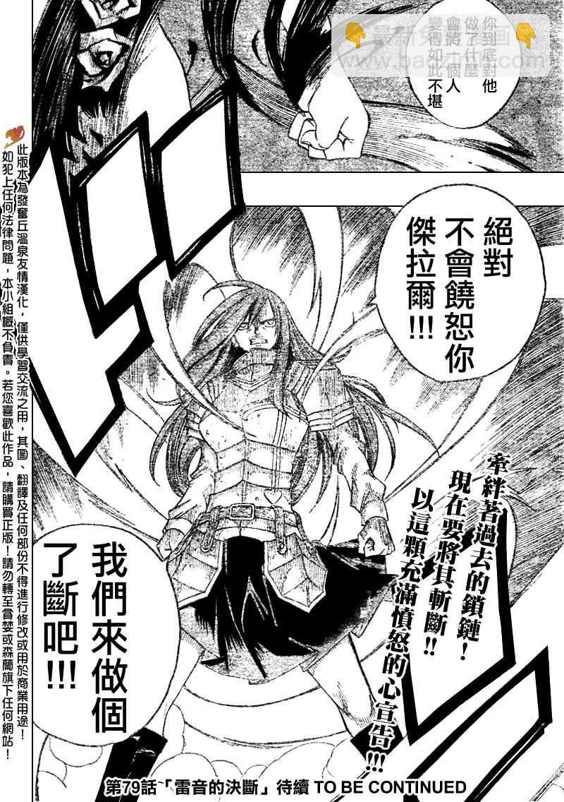 🍜妖精的尾巴 第78话 第21页
