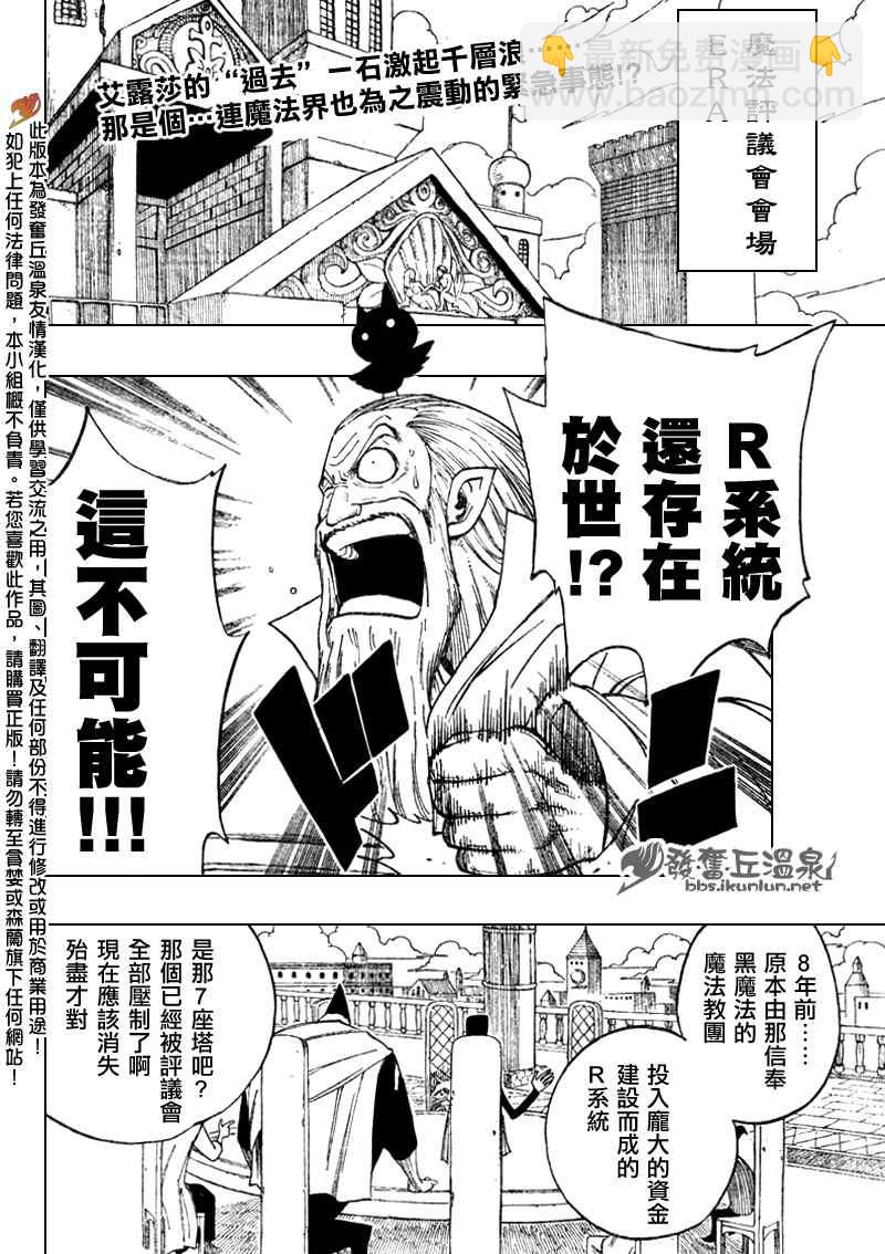 🍜妖精的尾巴 第78话 第3页